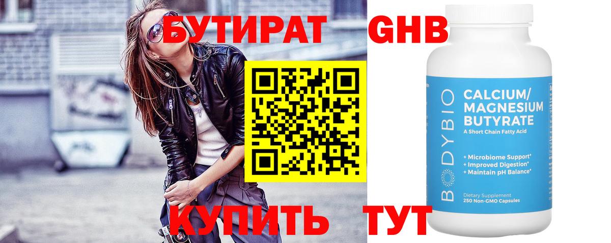 БУТИРАТ 99%  Вход с VPN  БУТИРАТ  Кашира 