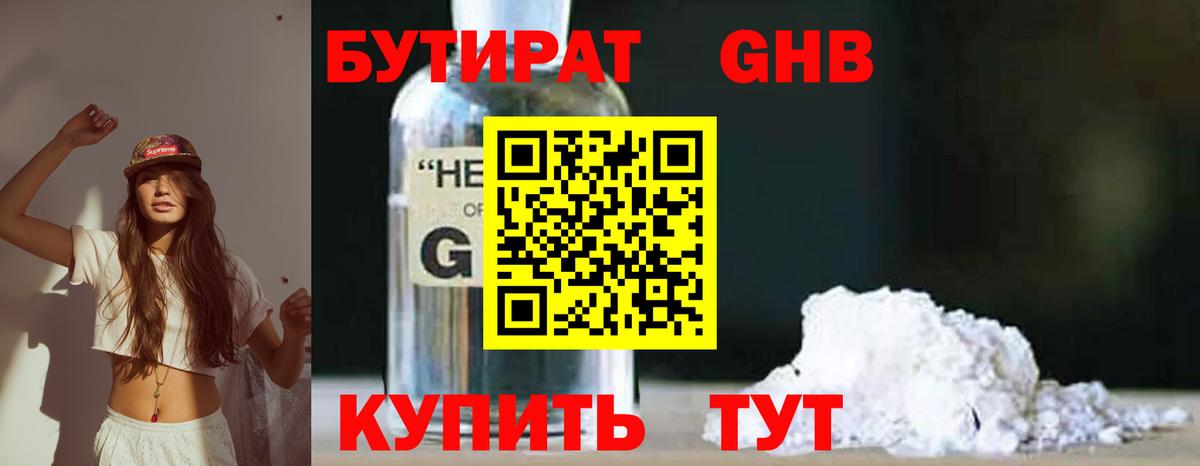 БУТИРАТ Butirat Кашира