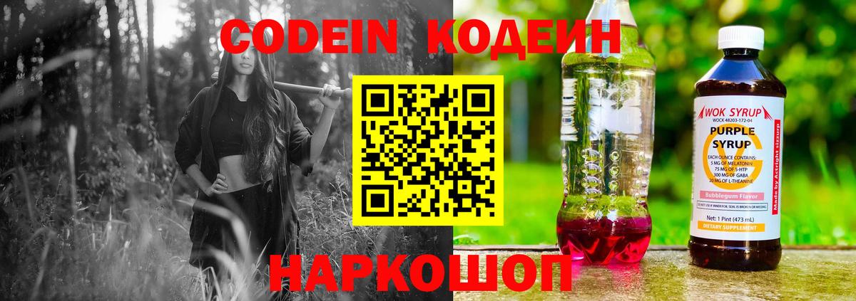 Кодеиновый сироп Lean напиток Lean (лин)  Вход с VPN  Кашира 
