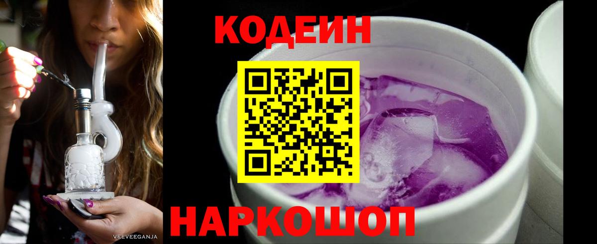 Codein Purple Drank Кашира