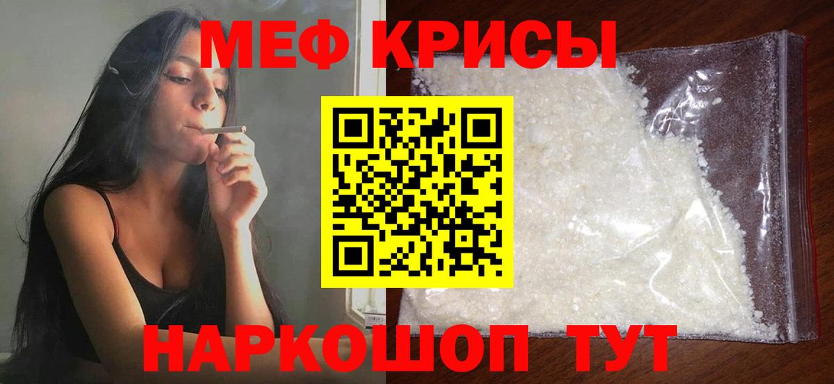 МЕФ кристаллы  МЯУ-МЯУ мука  МЯУ-МЯУ  Кашира  Вход с VPN 