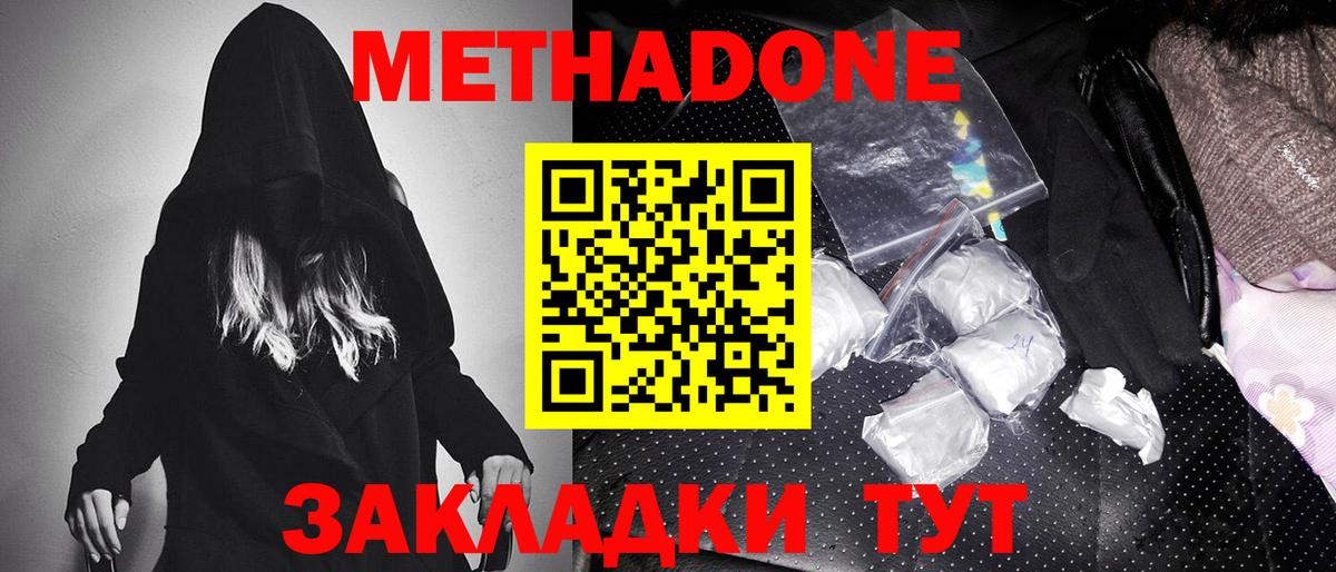 Кашира  МЕТАДОН кристалл  Вход с VPN 